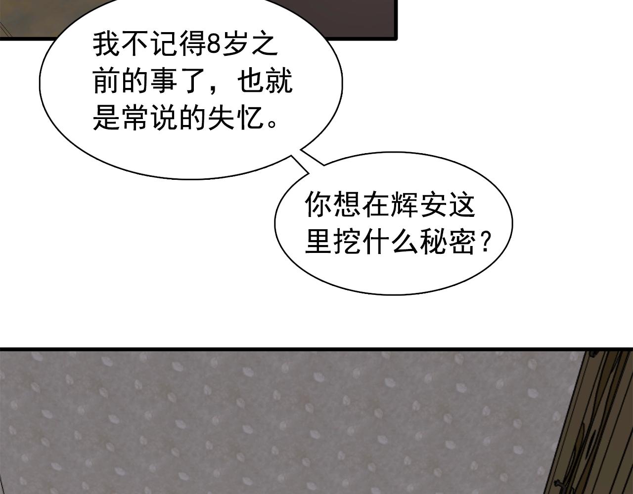 《双面女特工》第47话 真心话游戏 第42页