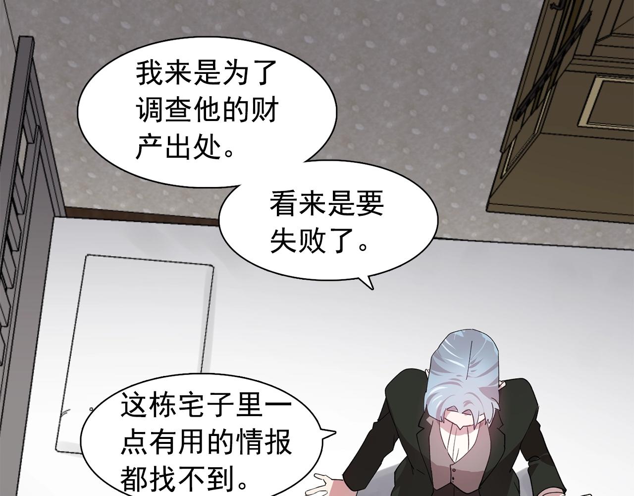 《双面女特工》第47话 真心话游戏 第43页