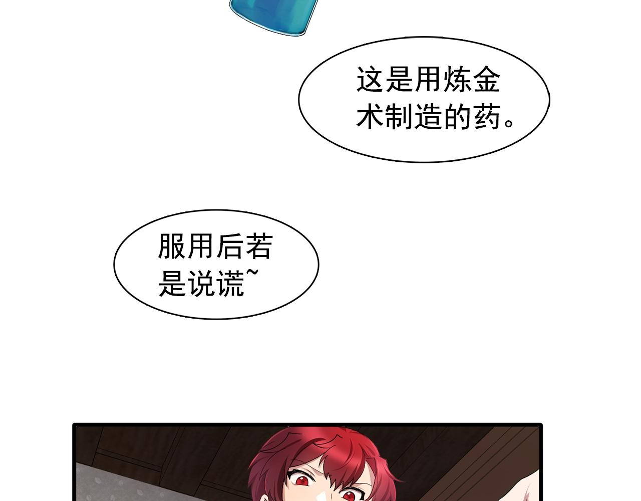 《双面女特工》第47话 真心话游戏 第8页