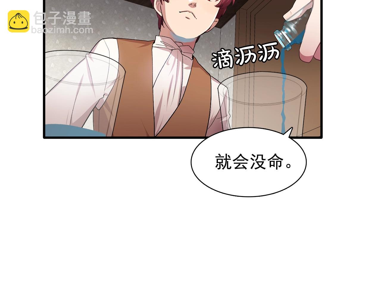 《双面女特工》第47话 真心话游戏 第9页