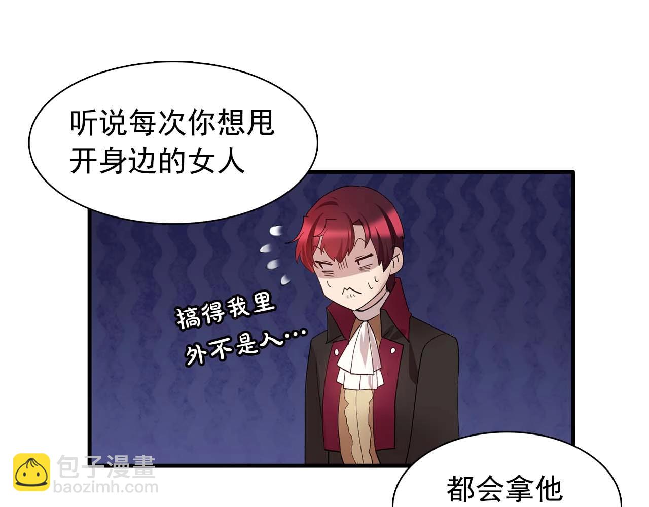 《双面女特工》第49话 为我担心 第30页