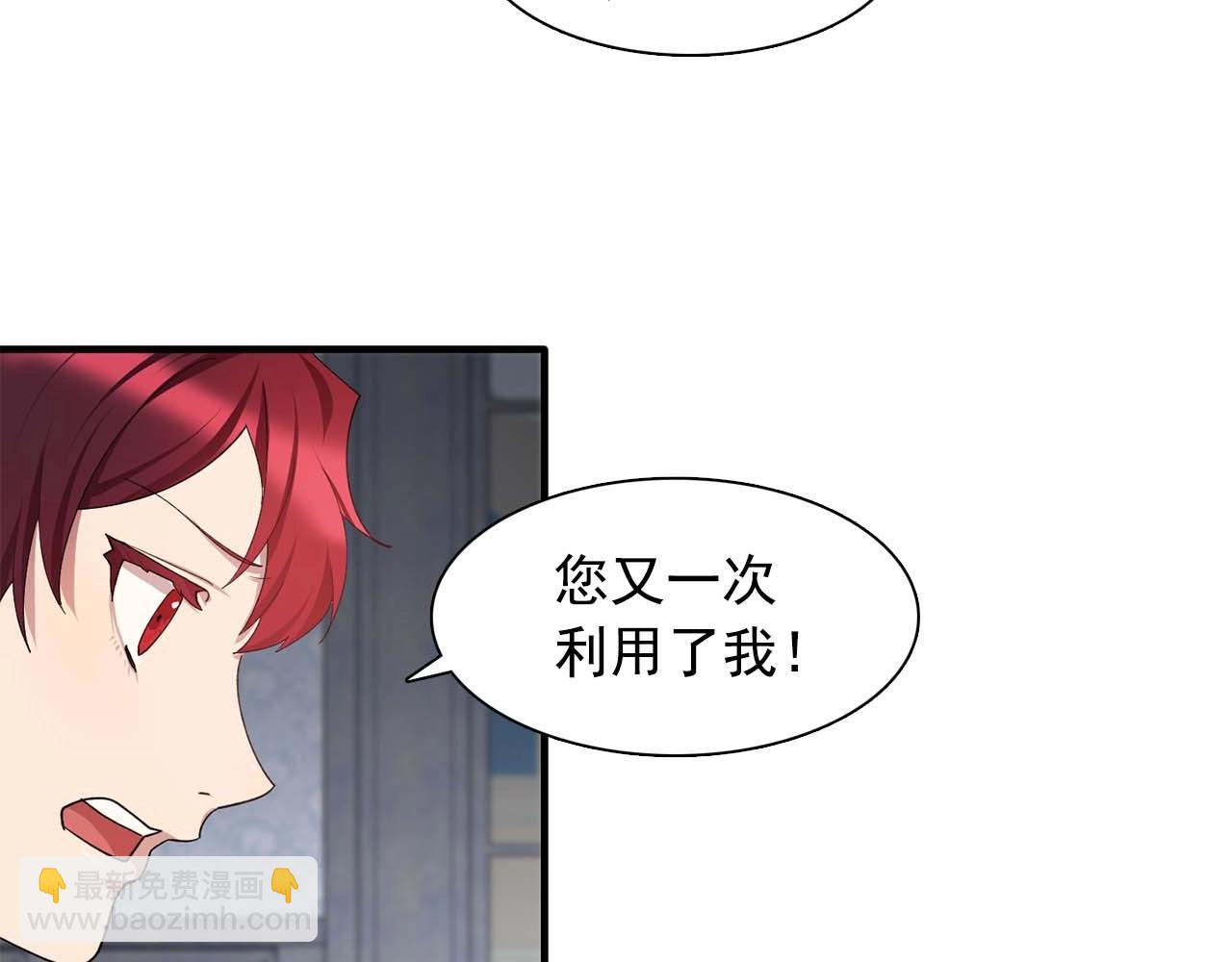 《双面女特工》第49话 为我担心 第40页