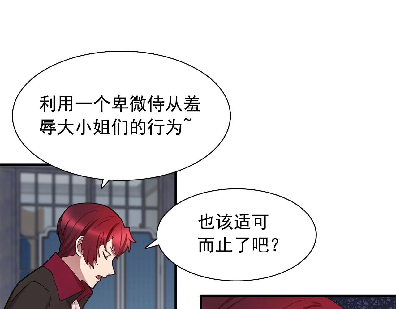 《双面女特工》第49话 为我担心 第49页