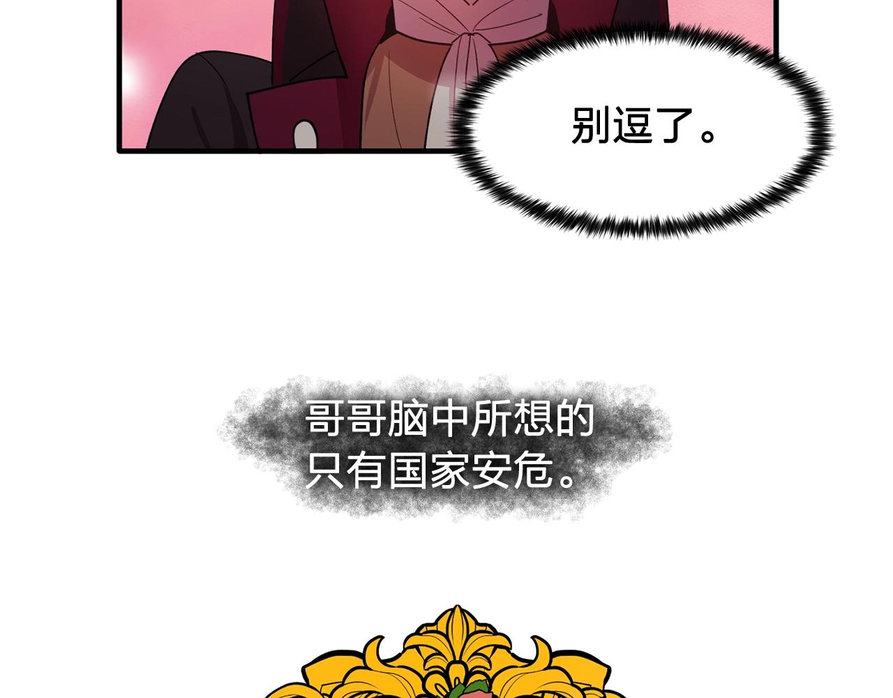 《双面女特工》第50话 今天也很帅 第29页