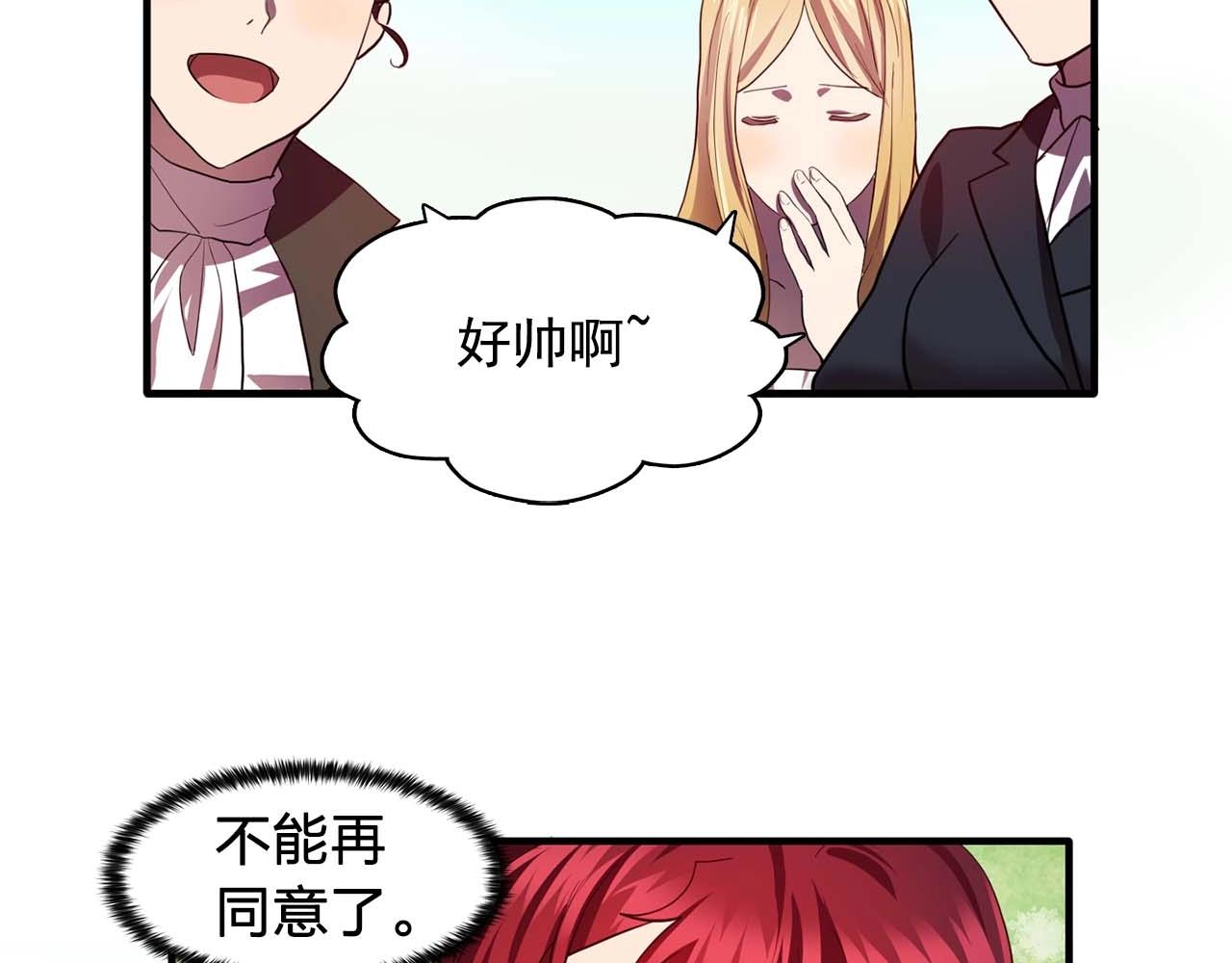 《双面女特工》我53话 陷入你体贴的圈套 第23页