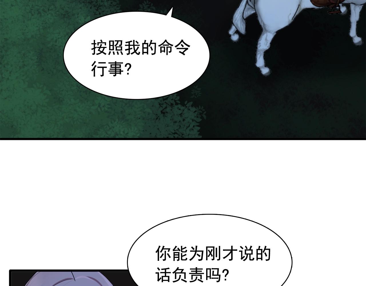 《双面女特工》第55话 公爵的保护 第12页