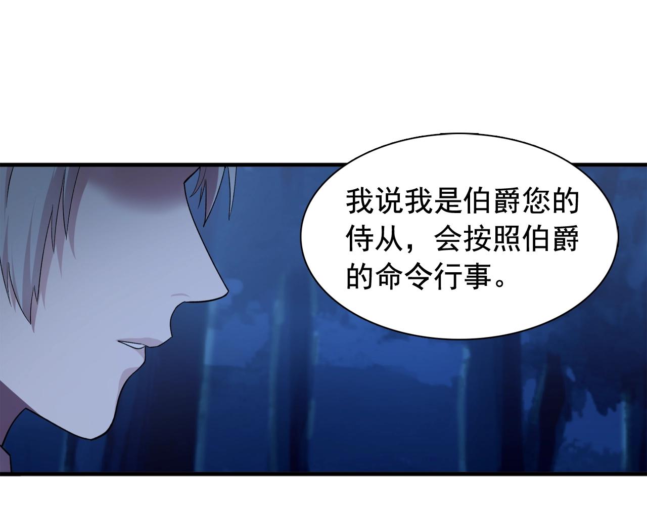 《双面女特工》第55话 公爵的保护 第1页