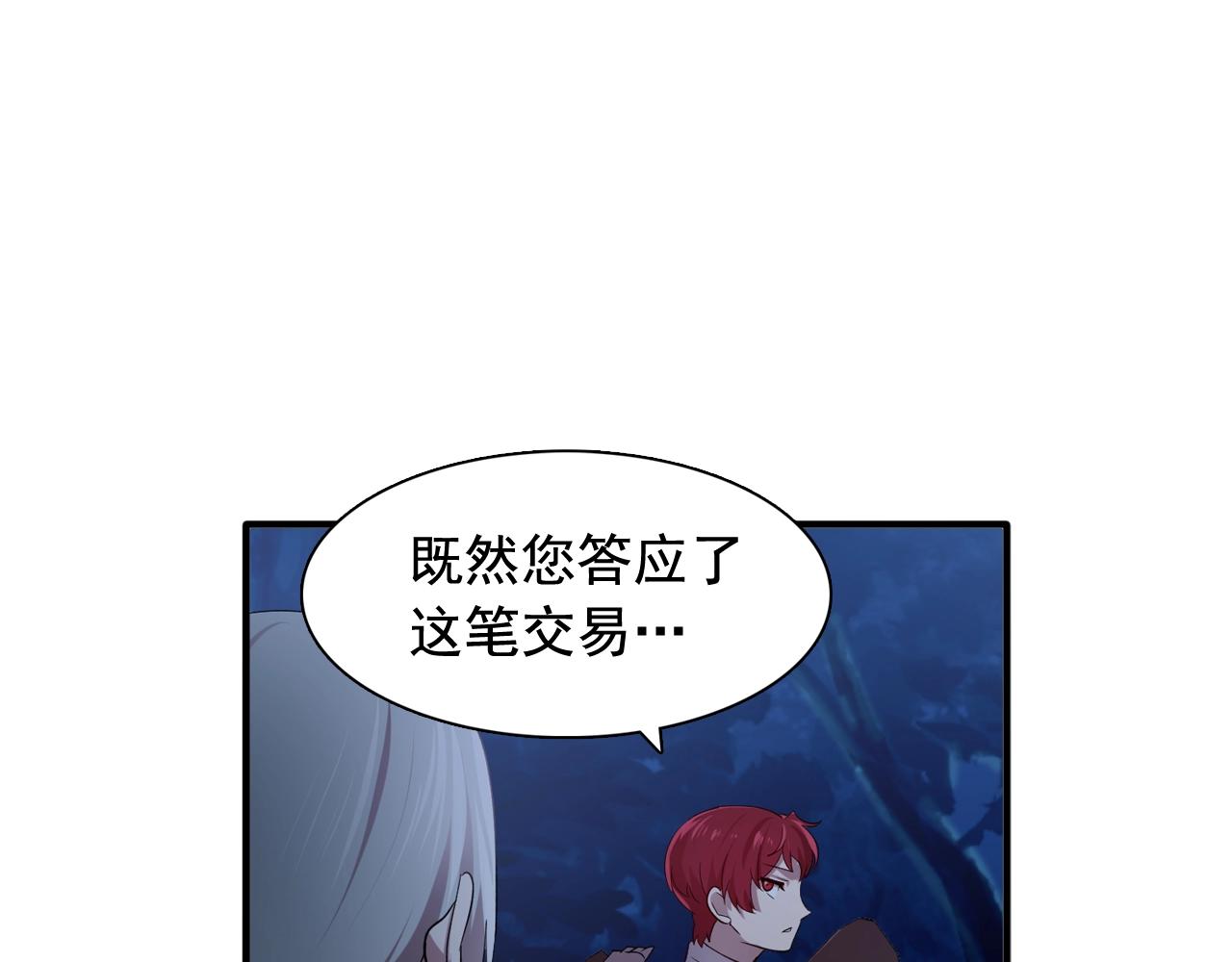 《双面女特工》第55话 公爵的保护 第2页