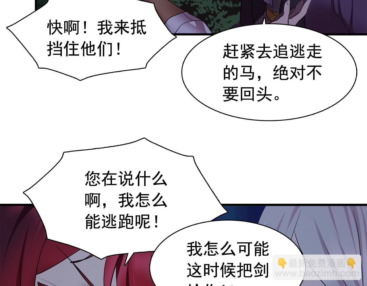 《双面女特工》第55话 公爵的保护 第44页