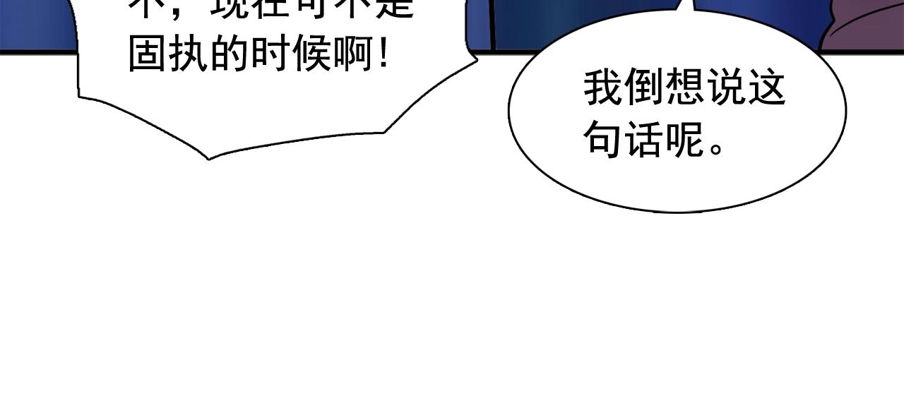 《双面女特工》第55话 公爵的保护 第46页