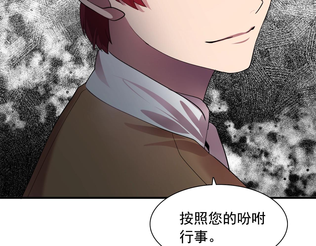 《双面女特工》第55话 公爵的保护 第5页