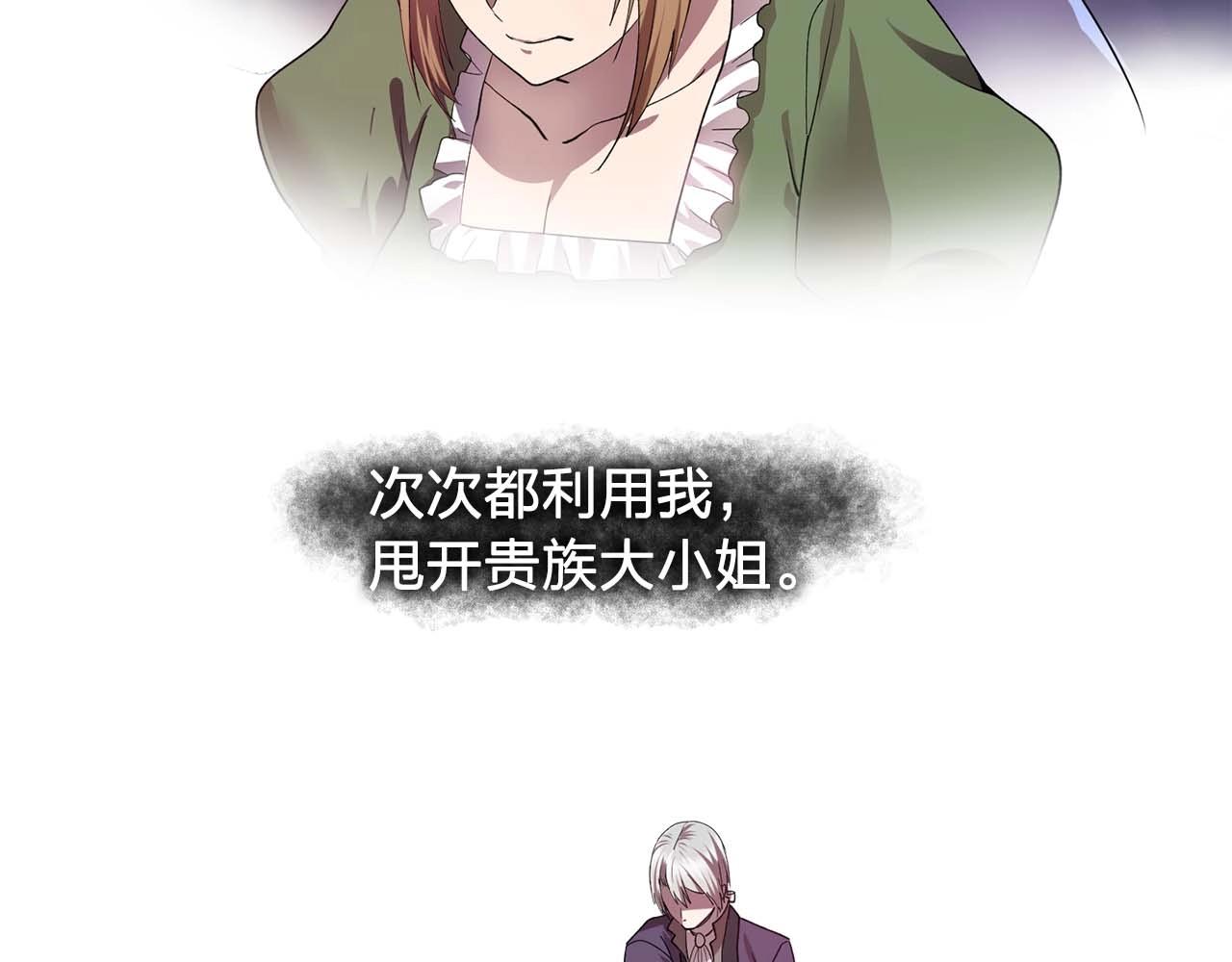 《双面女特工》第52话 玩弄人心 第15页