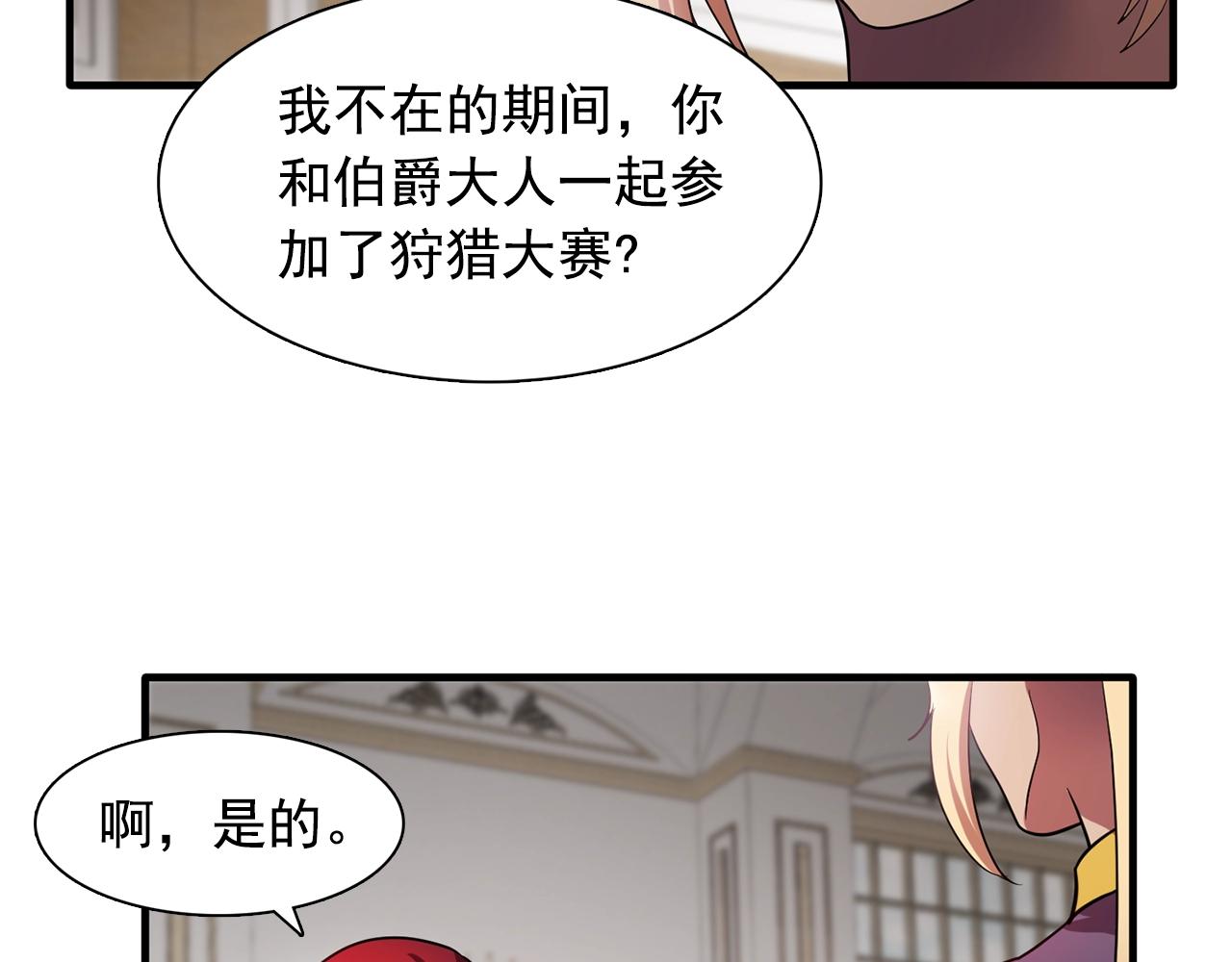 《双面女特工》第58话 红色信件 第2页