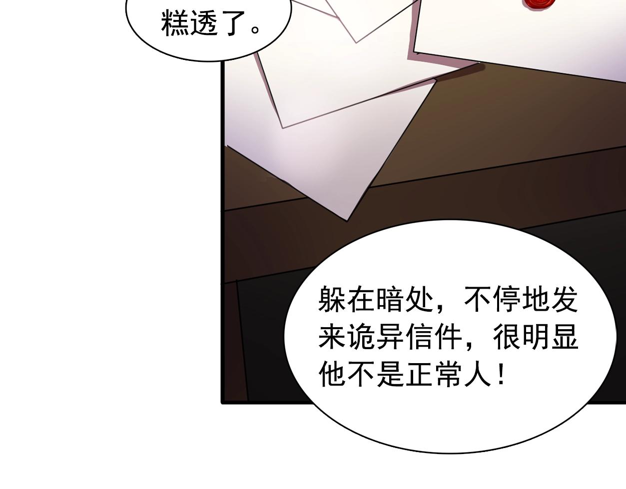 《双面女特工》第57话 黑暗里的迷恋者 第25页