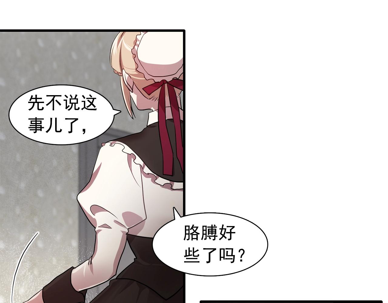 《双面女特工》第57话 黑暗里的迷恋者 第29页