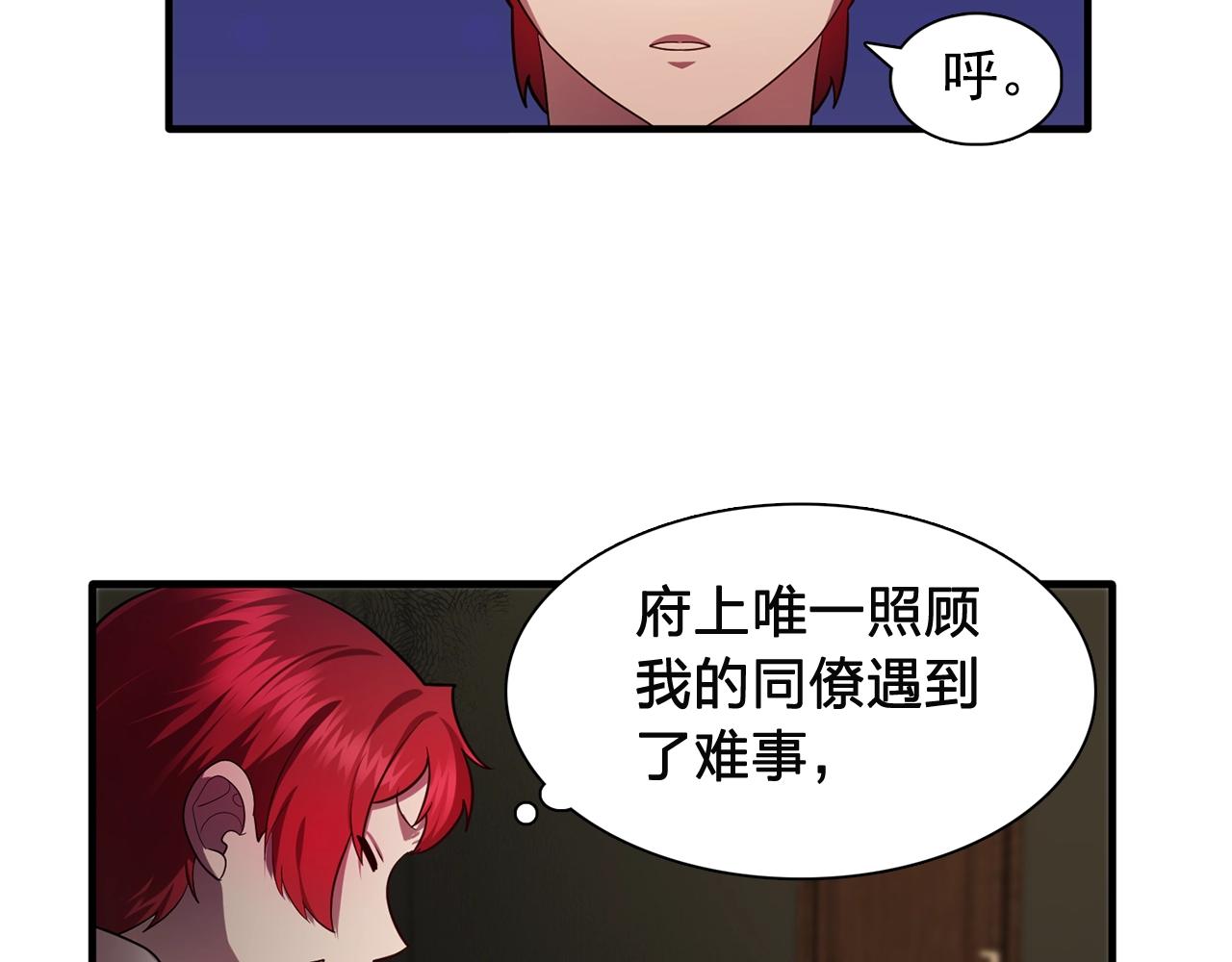 《双面女特工》第57话 黑暗里的迷恋者 第44页