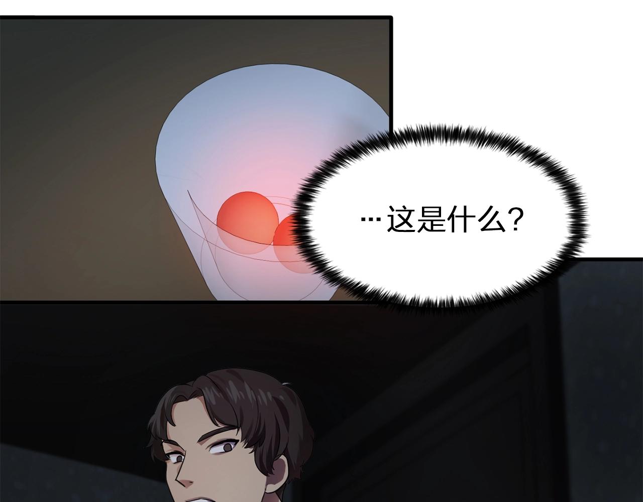 《双面女特工》第59话 迷幻药丸 第31页