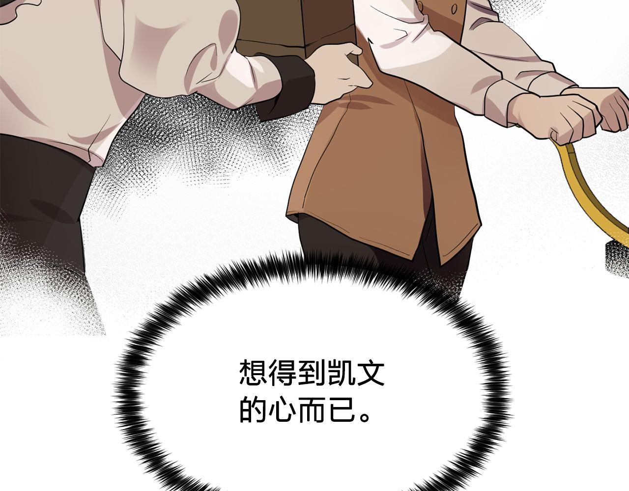 《双面女特工》第62话 不要拒绝我 第18页
