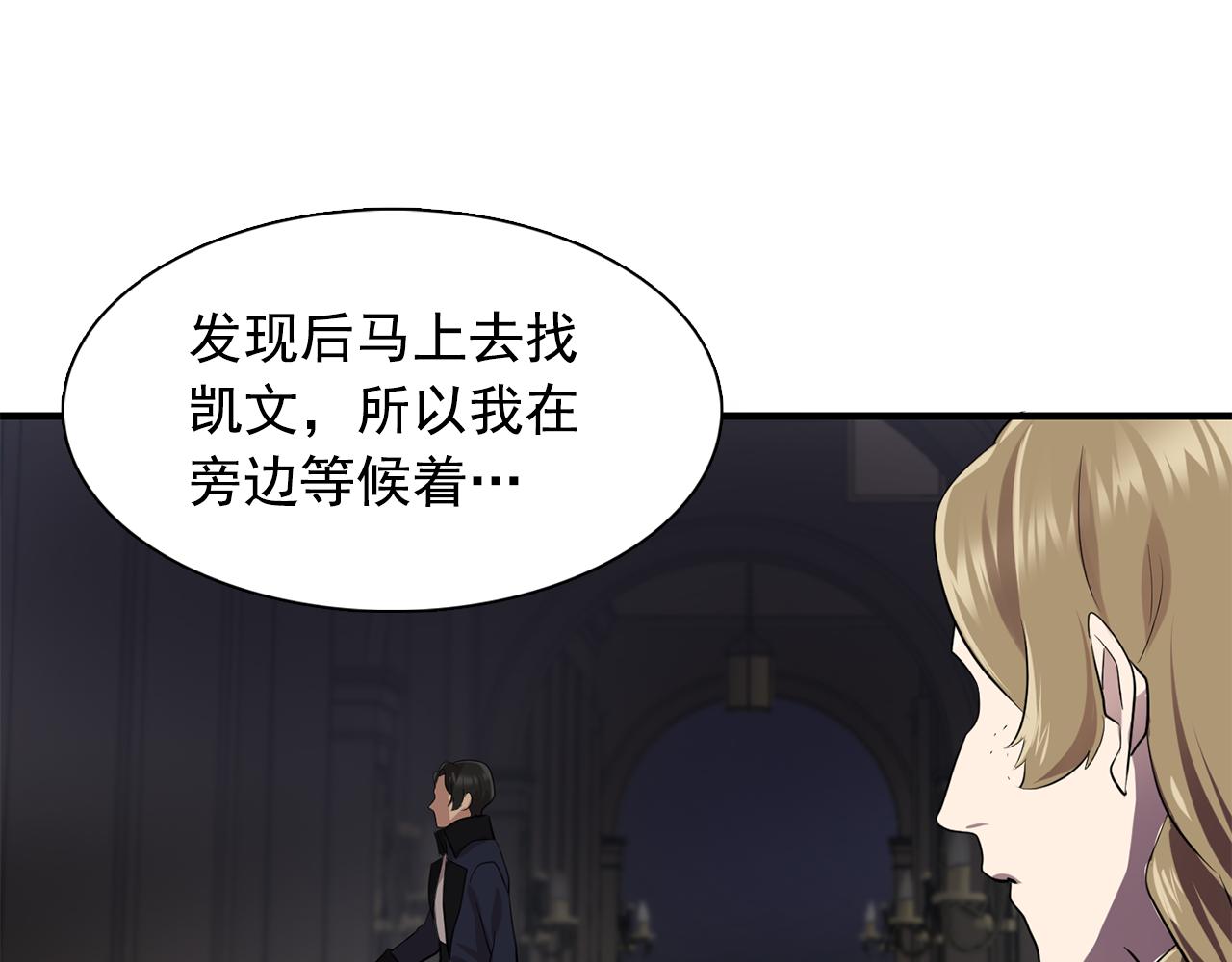 《双面女特工》第62话 不要拒绝我 第41页