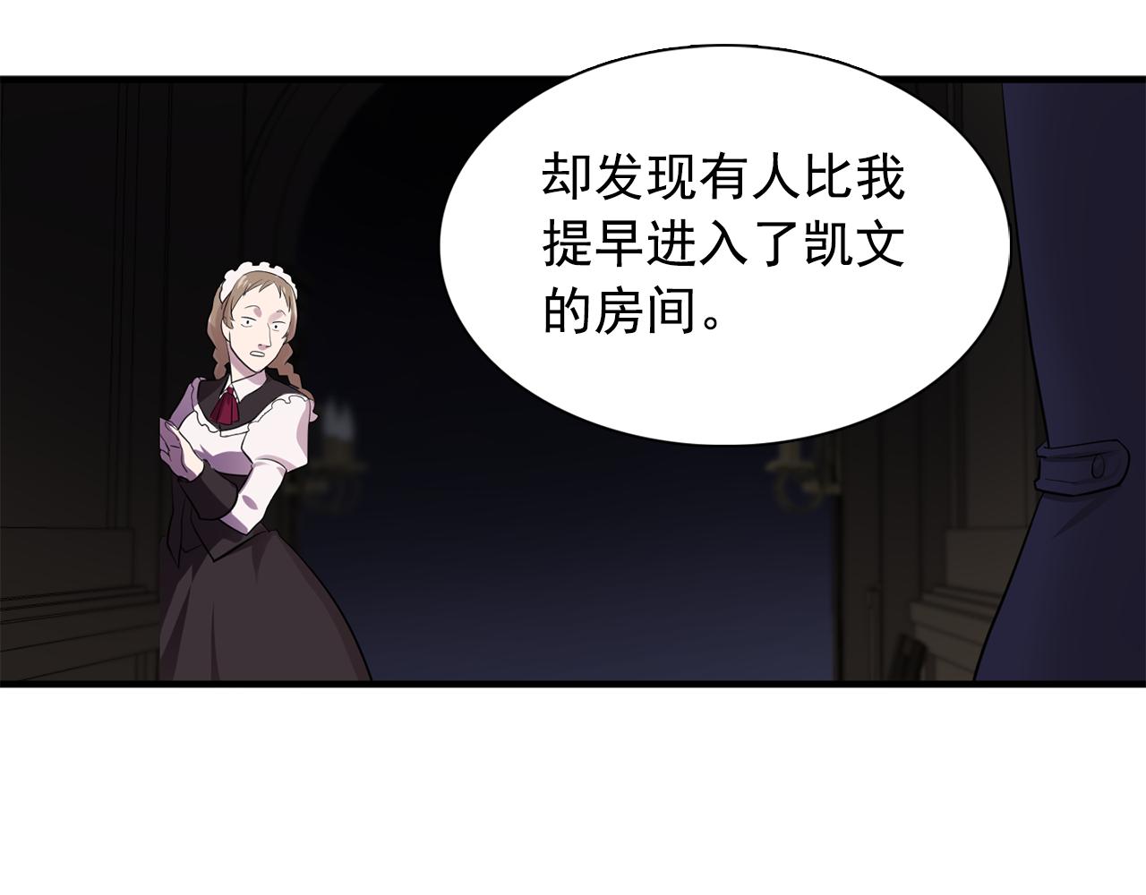 《双面女特工》第62话 不要拒绝我 第43页
