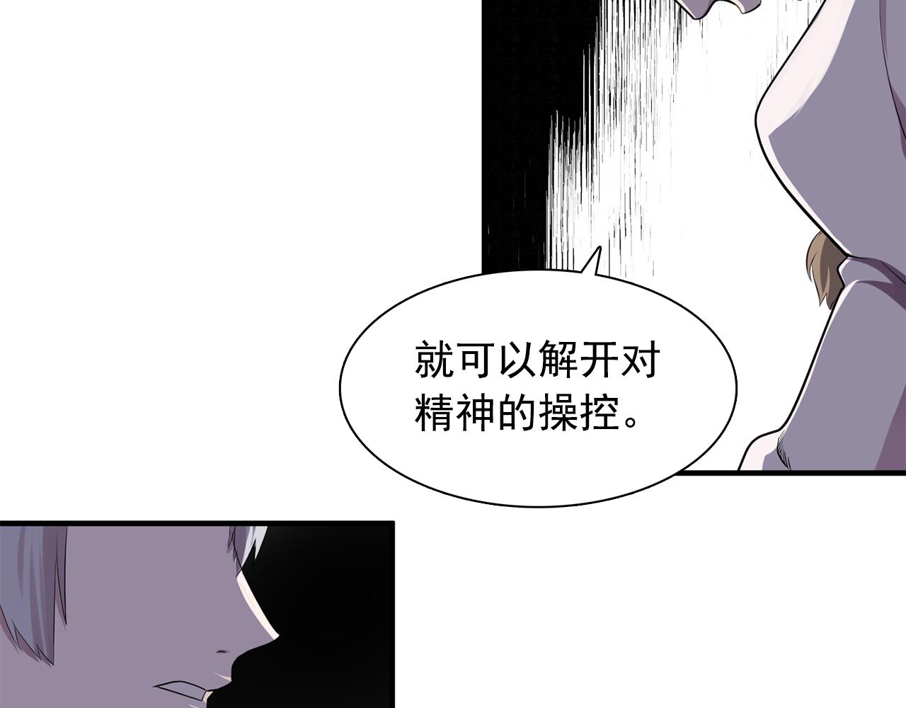 《双面女特工》第62话 不要拒绝我 第46页