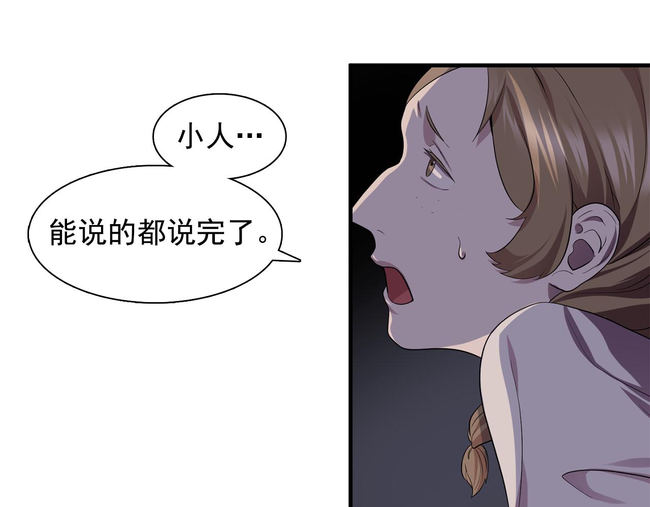 《双面女特工》第62话 不要拒绝我 第48页