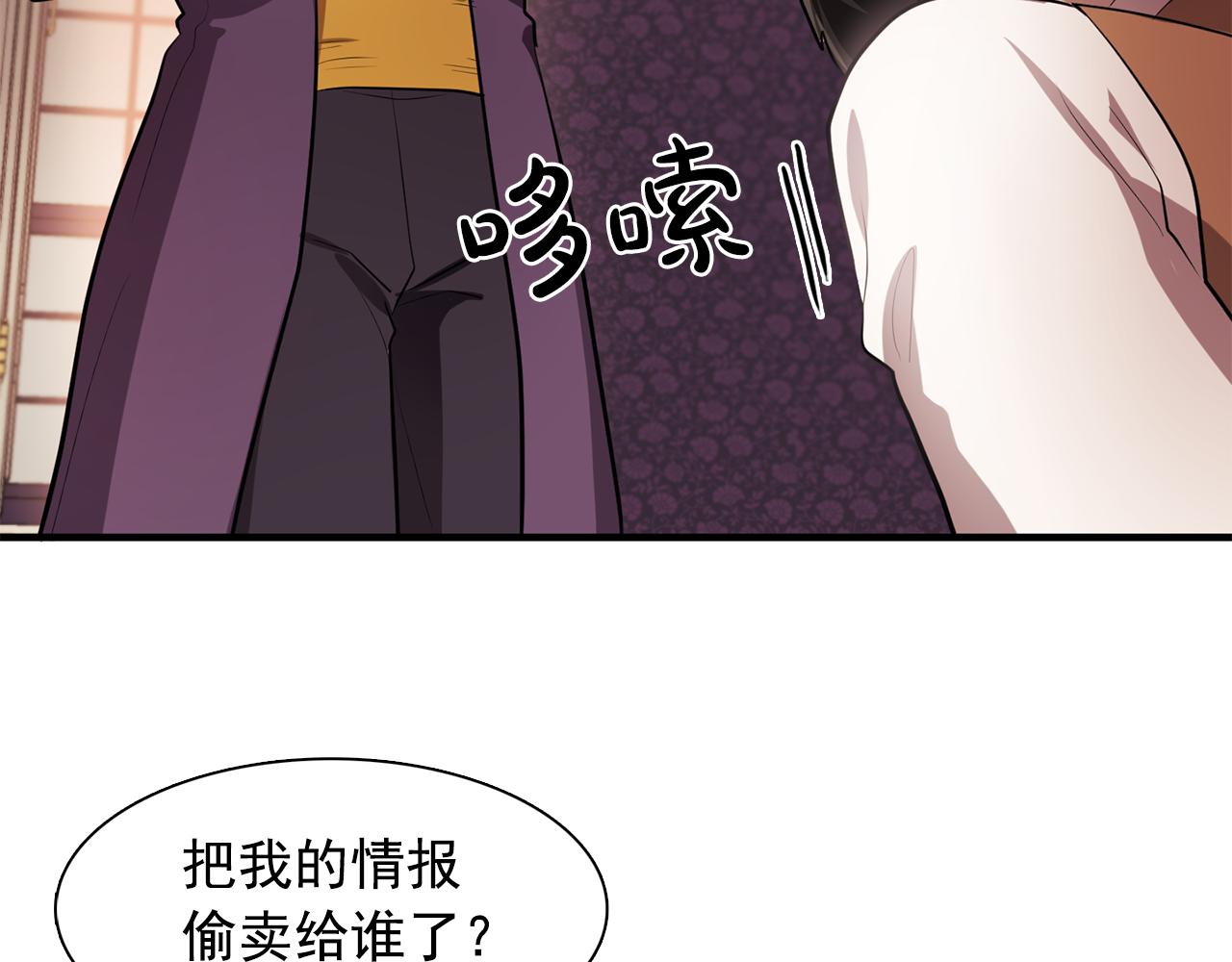 《双面女特工》第61话 如实招来 第23页