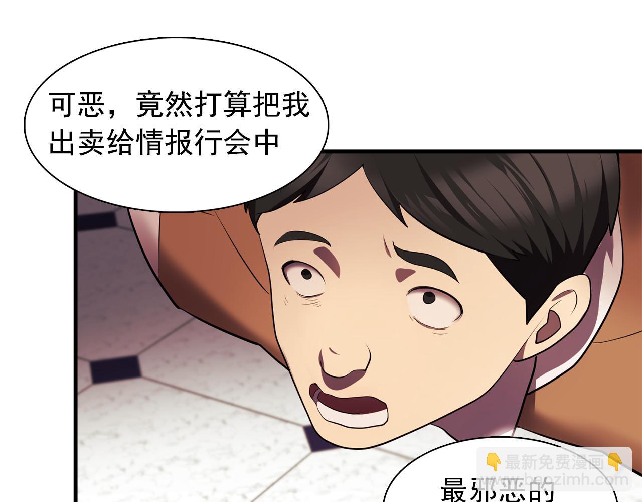 《双面女特工》第61话 如实招来 第29页