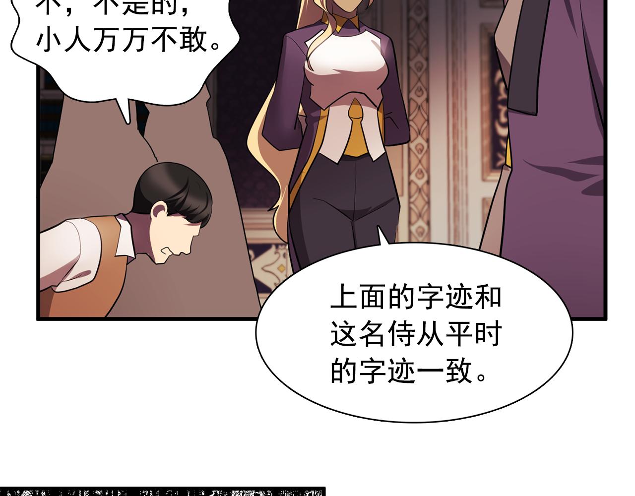 《双面女特工》第61话 如实招来 第31页