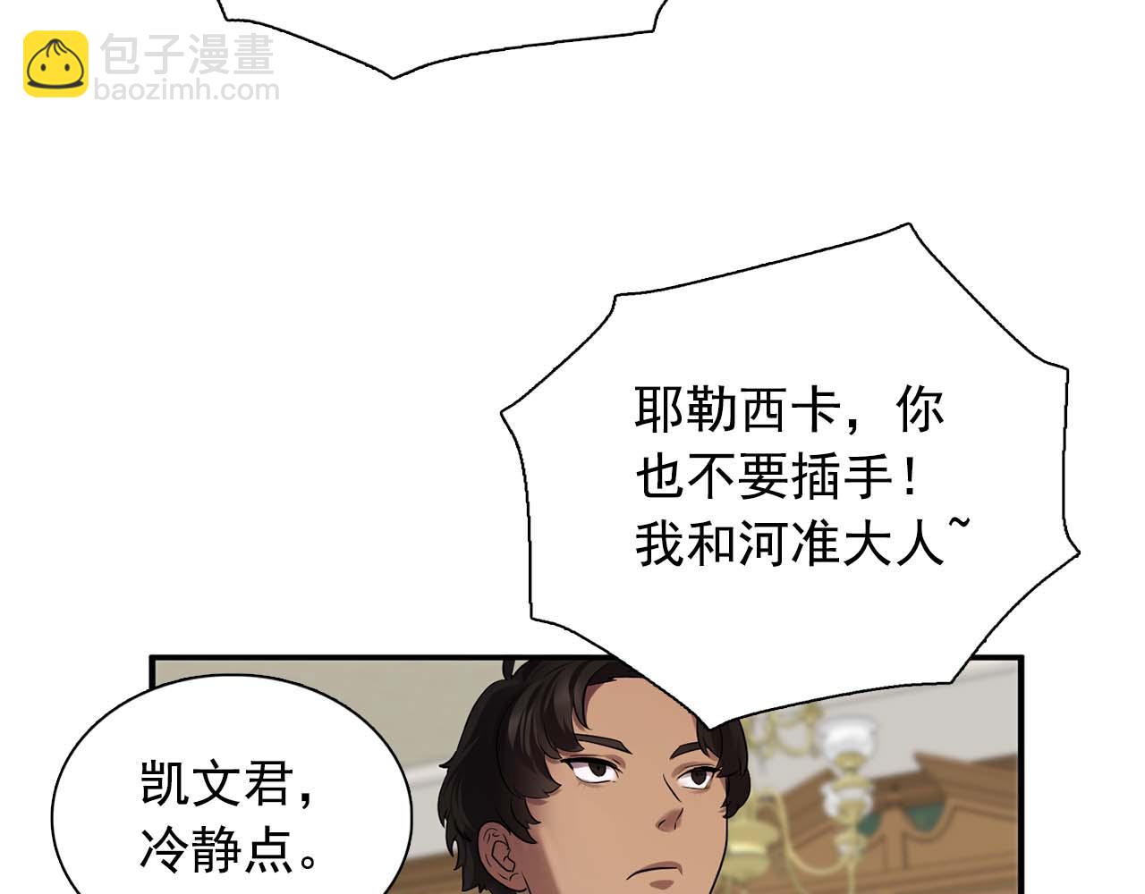 《双面女特工》第60话 无法想象 第28页