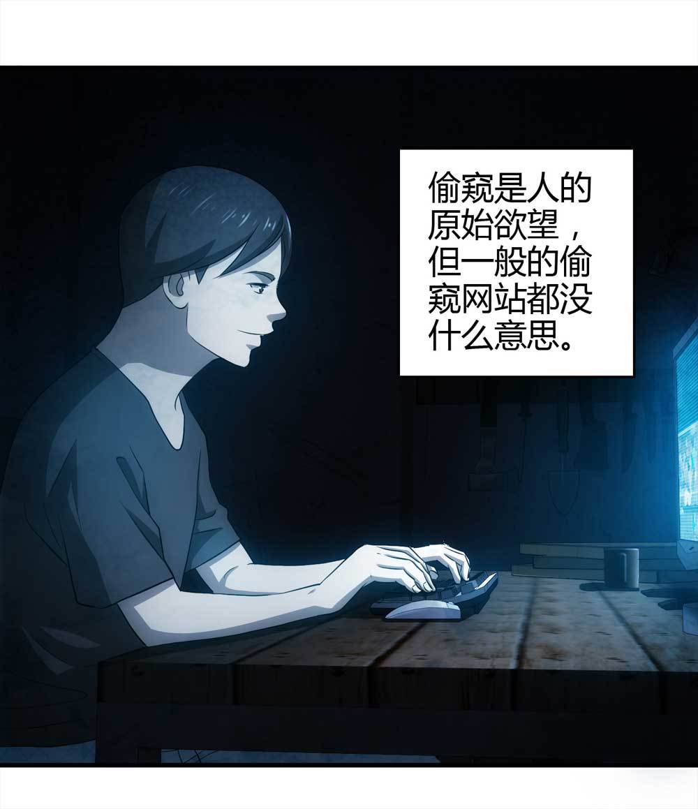 《悬疑猫——大叔深夜故事集》003-正在直播3 第17页