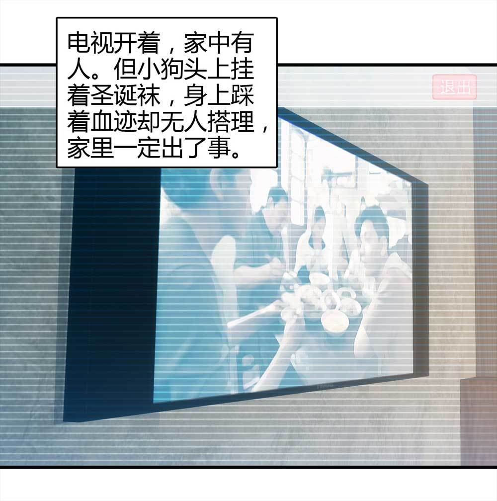 《悬疑猫——大叔深夜故事集》003-正在直播3 第26页