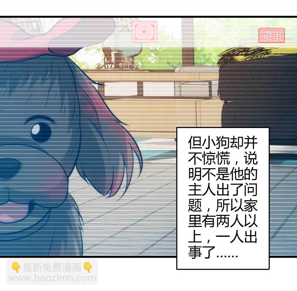 《悬疑猫——大叔深夜故事集》003-正在直播3 第27页