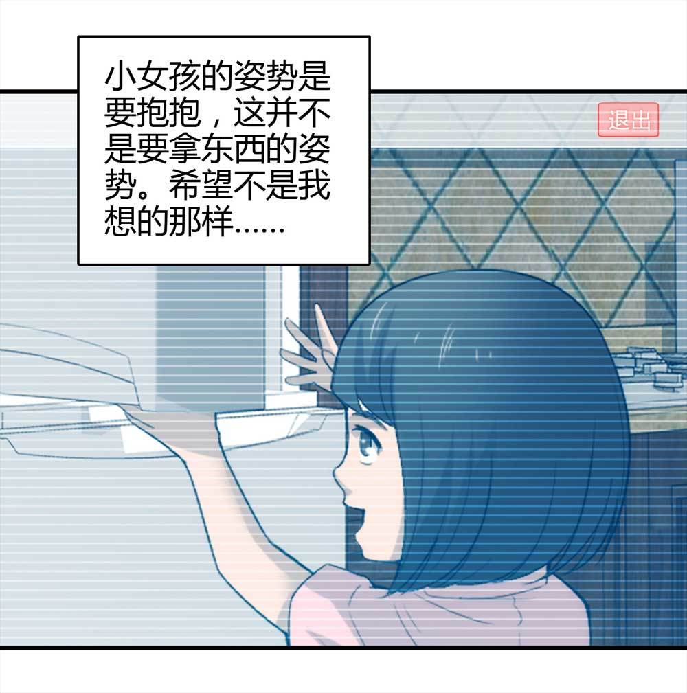 《悬疑猫——大叔深夜故事集》003-正在直播3 第29页