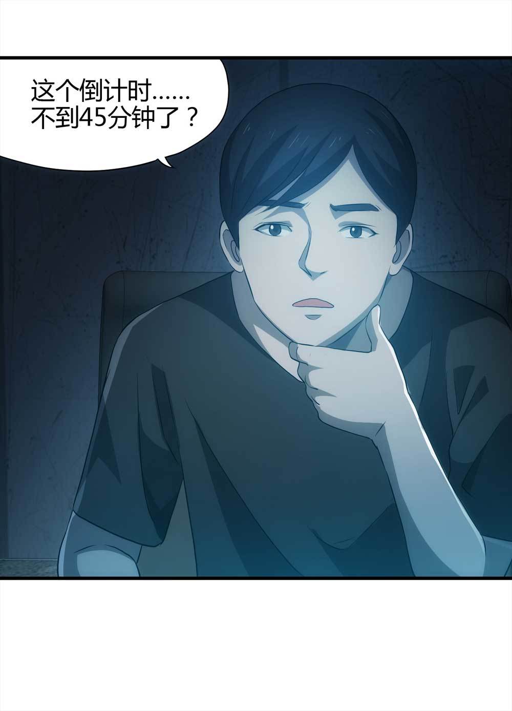 《悬疑猫——大叔深夜故事集》003-正在直播3 第35页