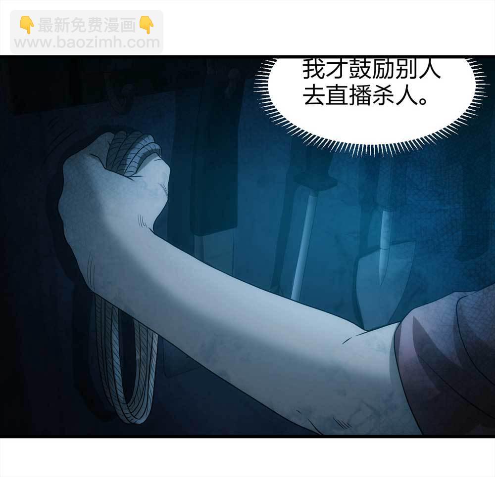 《悬疑猫——大叔深夜故事集》003-正在直播3 第42页