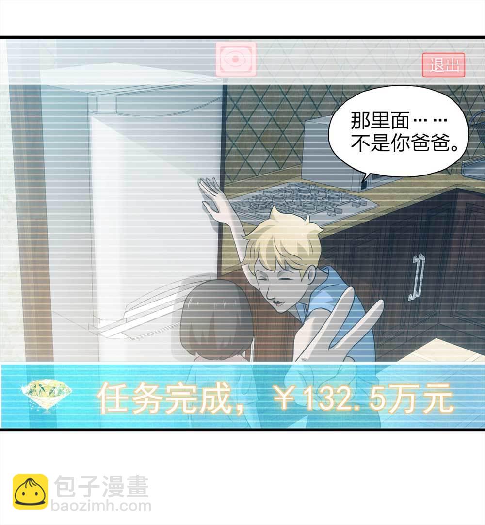 《悬疑猫——大叔深夜故事集》003-正在直播3 第45页