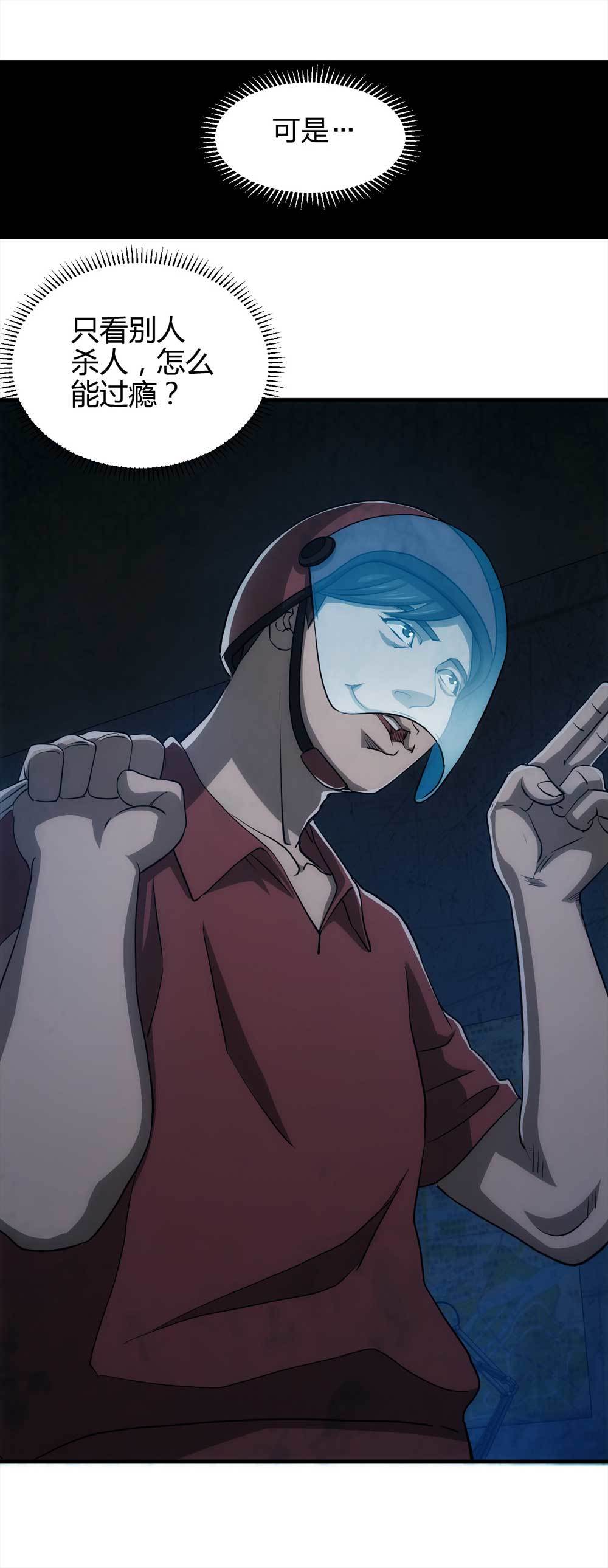 《悬疑猫——大叔深夜故事集》003-正在直播3 第47页