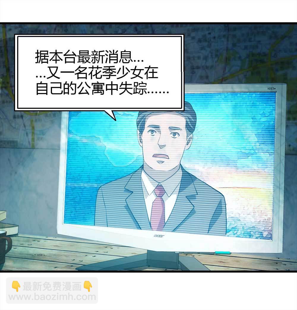 《悬疑猫——大叔深夜故事集》003-正在直播3 第8页