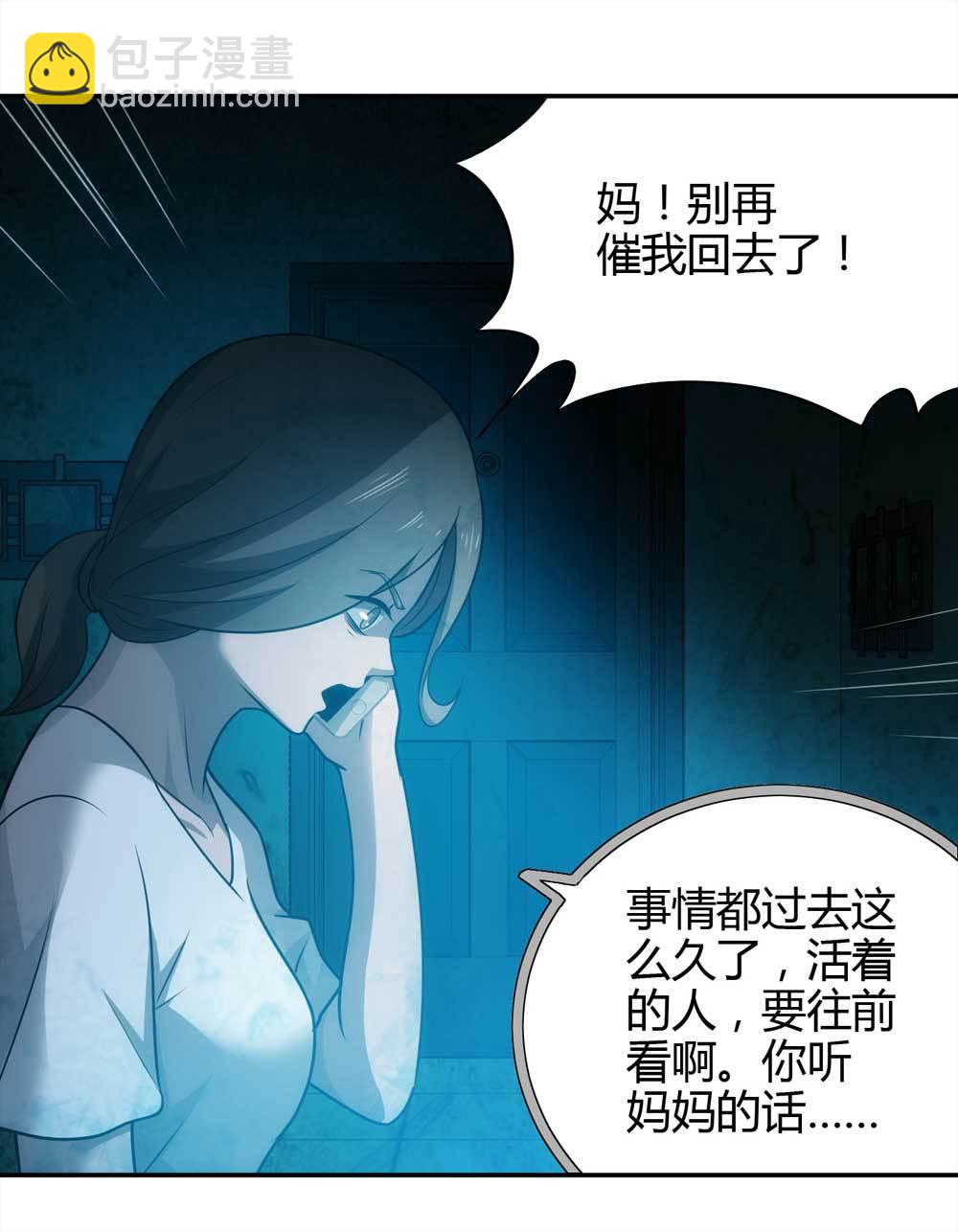 《悬疑猫——大叔深夜故事集》001-正在直播1 第11页