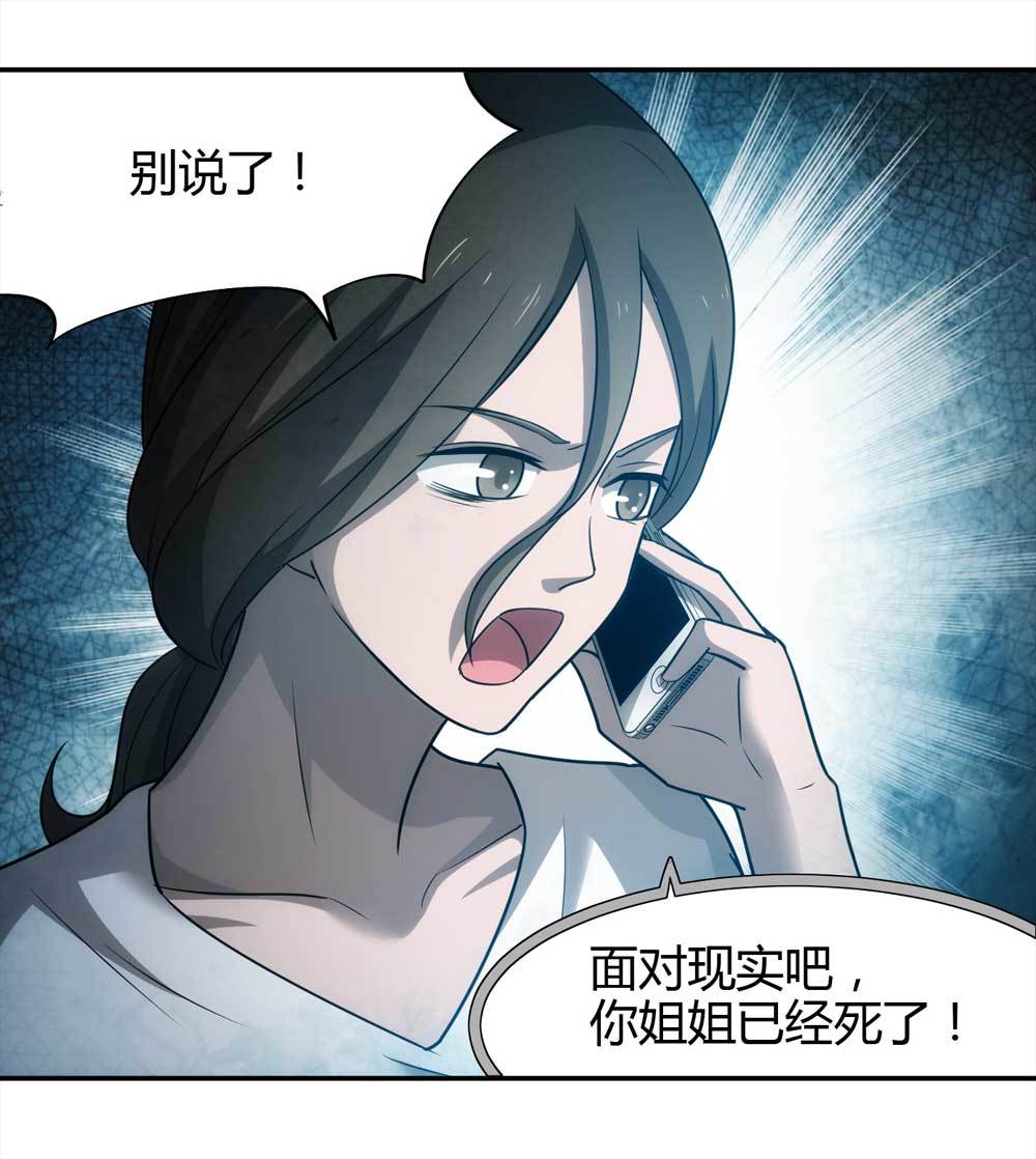 《悬疑猫——大叔深夜故事集》001-正在直播1 第12页