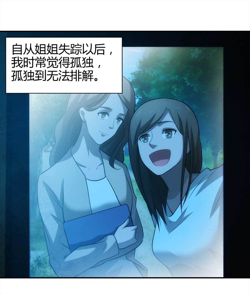 《悬疑猫——大叔深夜故事集》001-正在直播1 第16页