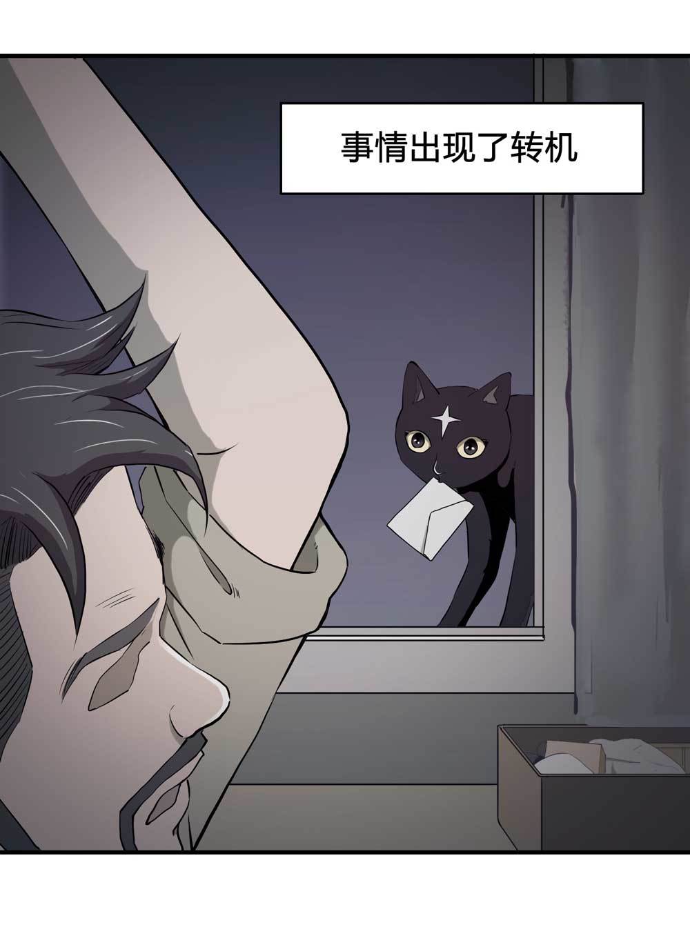 《悬疑猫——大叔深夜故事集》000-序篇 第10页