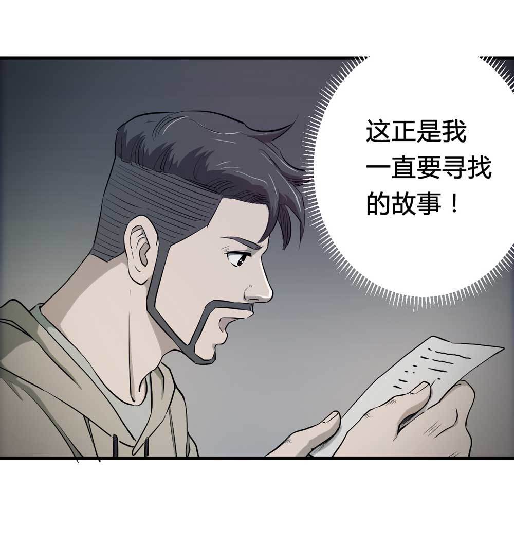 《悬疑猫——大叔深夜故事集》000-序篇 第13页