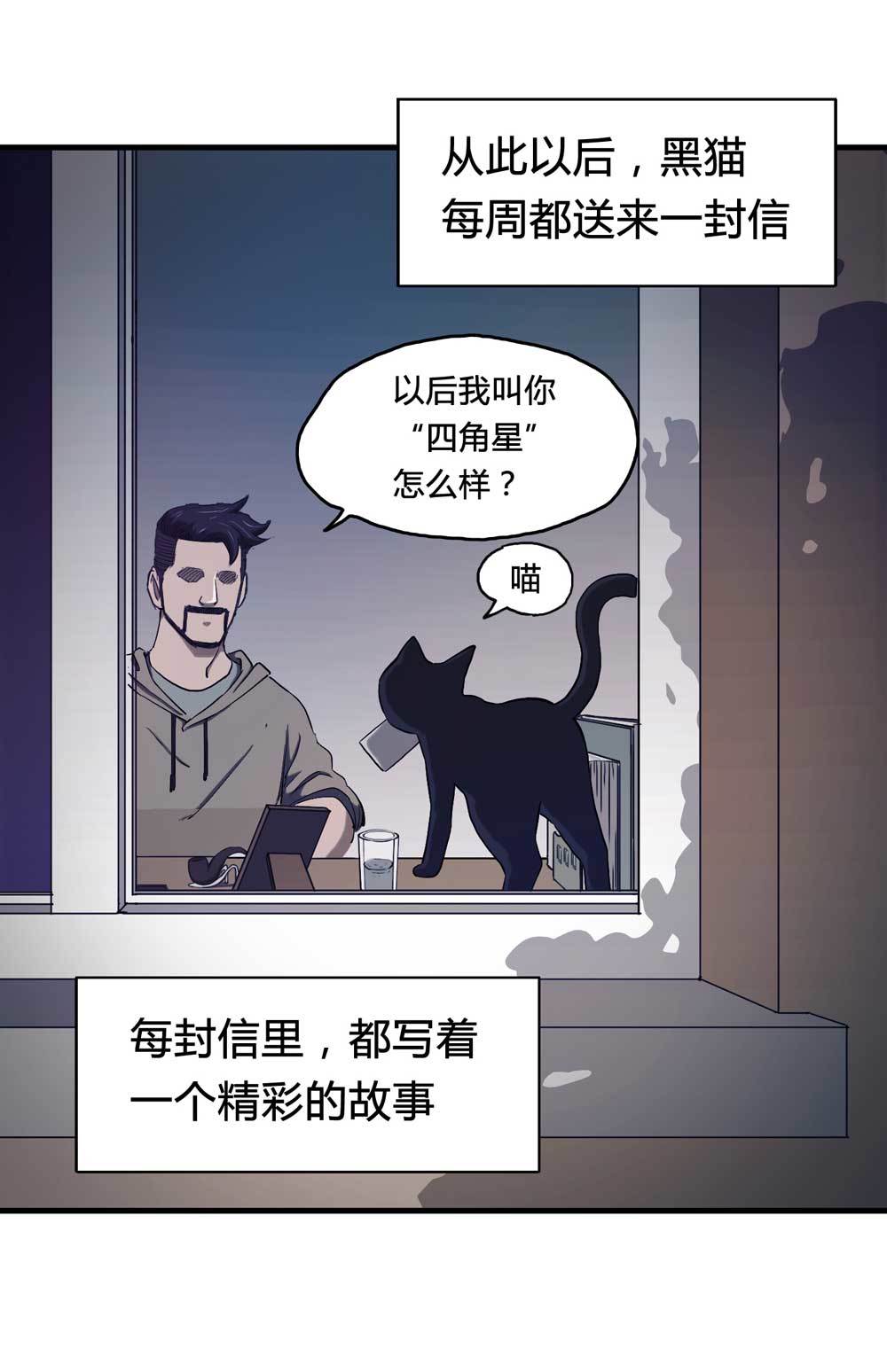 《悬疑猫——大叔深夜故事集》000-序篇 第14页