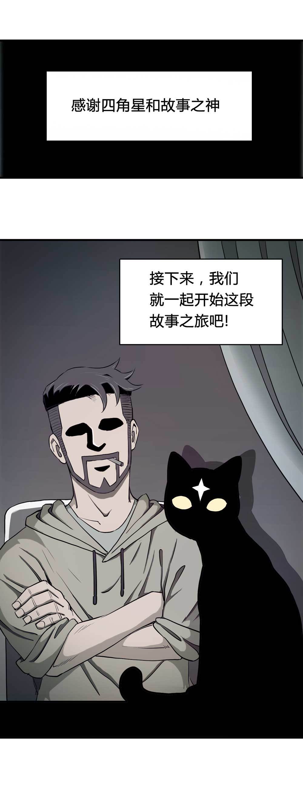 《悬疑猫——大叔深夜故事集》000-序篇 第16页