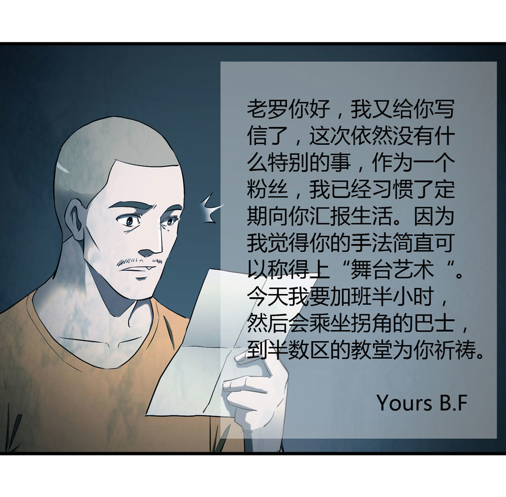 《悬疑猫——大叔深夜故事集》005-越狱（上） 第21页