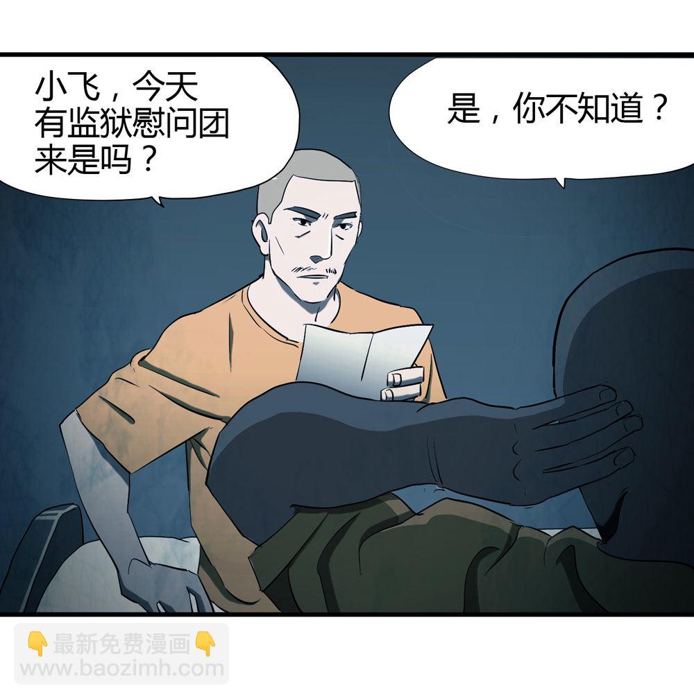 《悬疑猫——大叔深夜故事集》005-越狱（上） 第22页