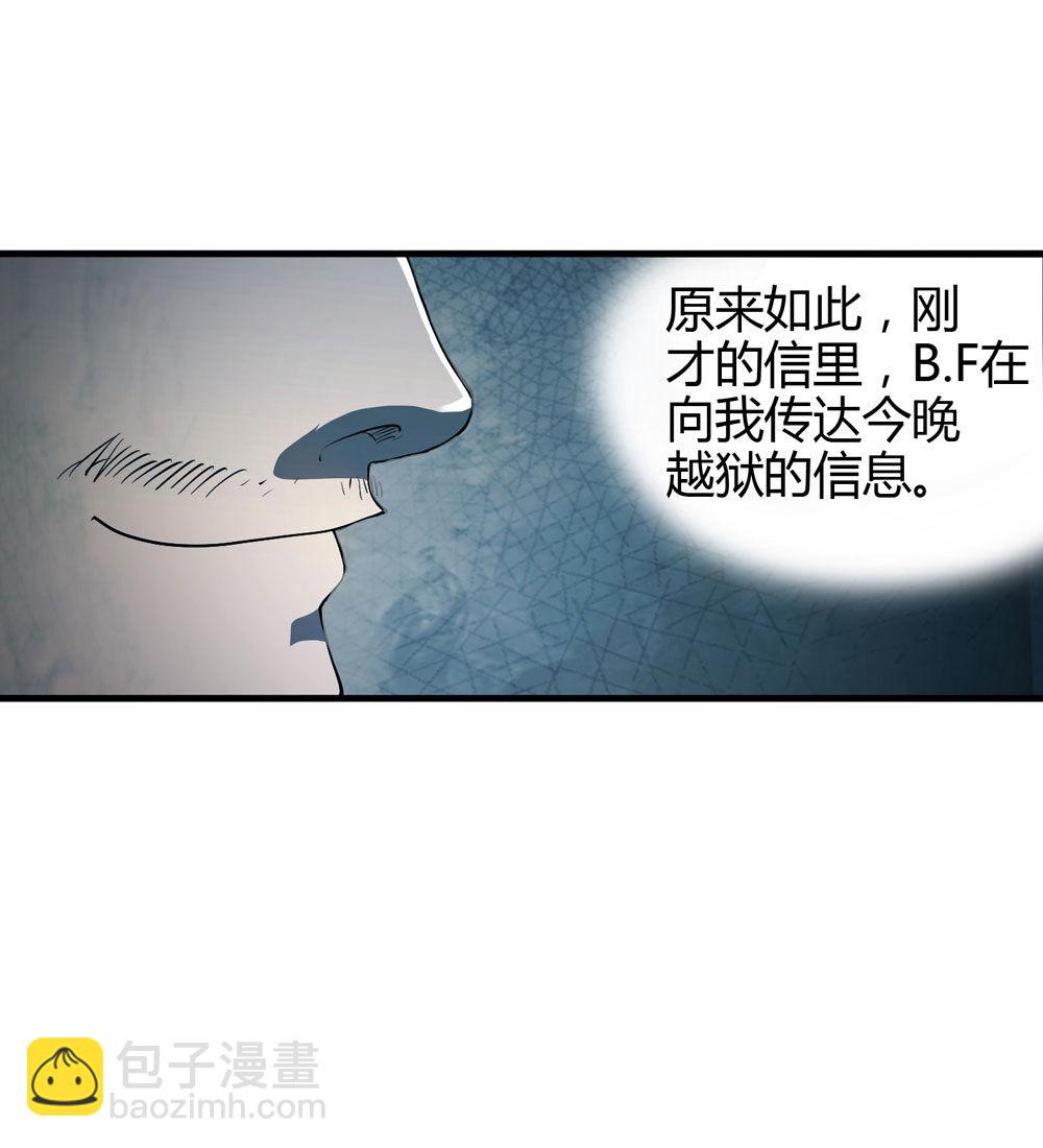 《悬疑猫——大叔深夜故事集》005-越狱（上） 第23页