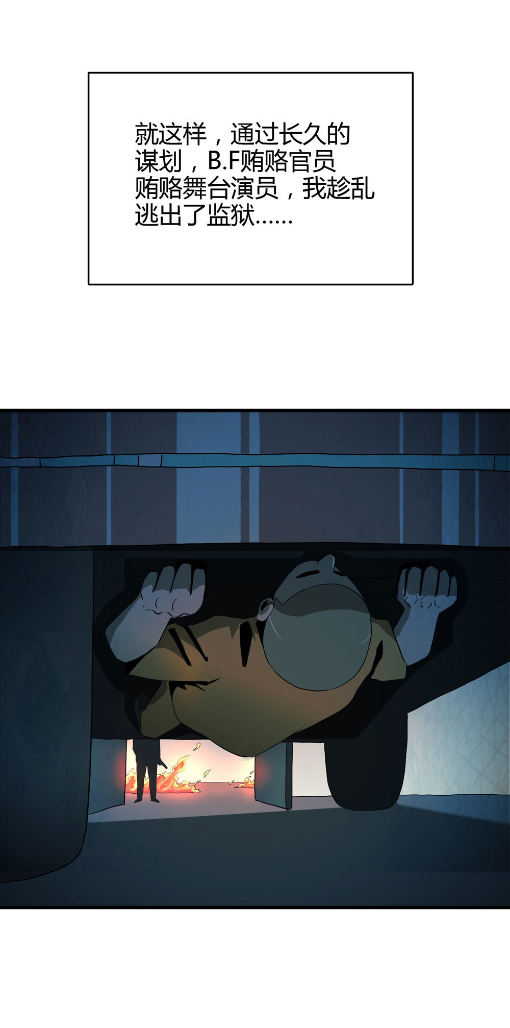 《悬疑猫——大叔深夜故事集》005-越狱（上） 第31页